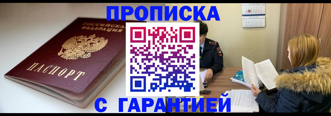 временная регистрация для всех в Новом Осколе