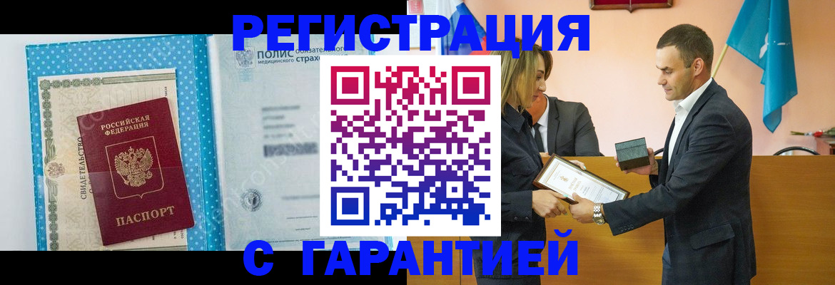 прописка для работы в Новом Осколе