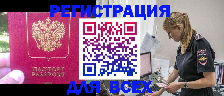 прописка иностранных граждан в Новом Осколе