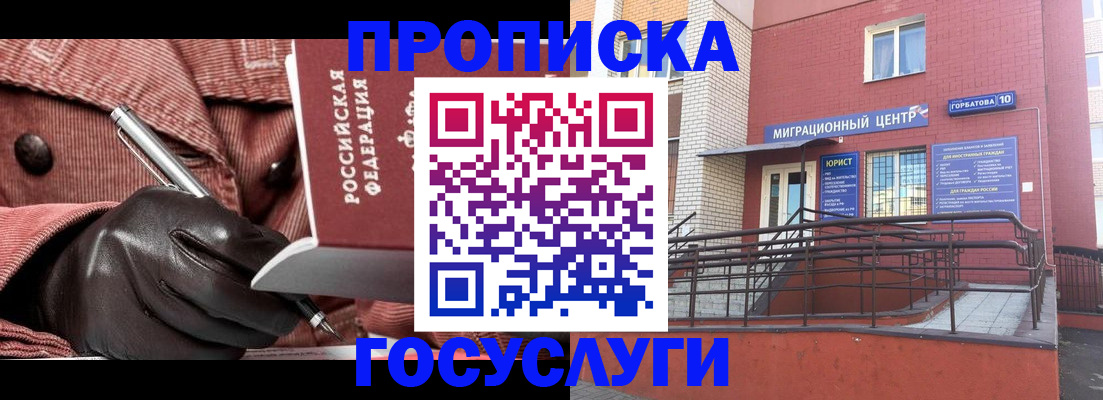 временная регистрация госуслуги в Новом Осколе