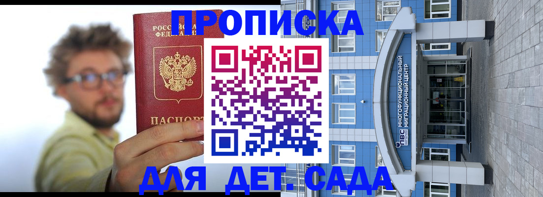 прописка от собственника в Новом Осколе