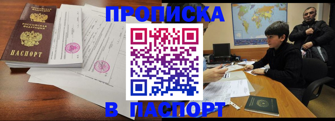 временная регистрация адрес в Новом Осколе